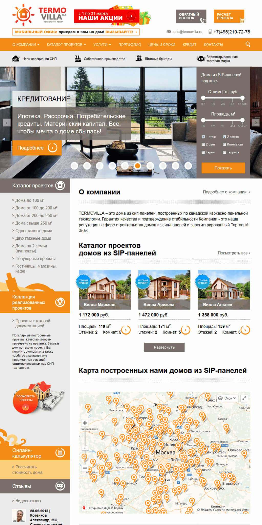 Сайт  строительной компании