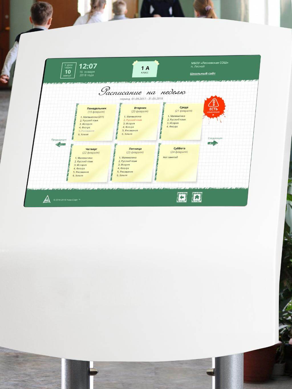 Информационный киоск школьного расписания