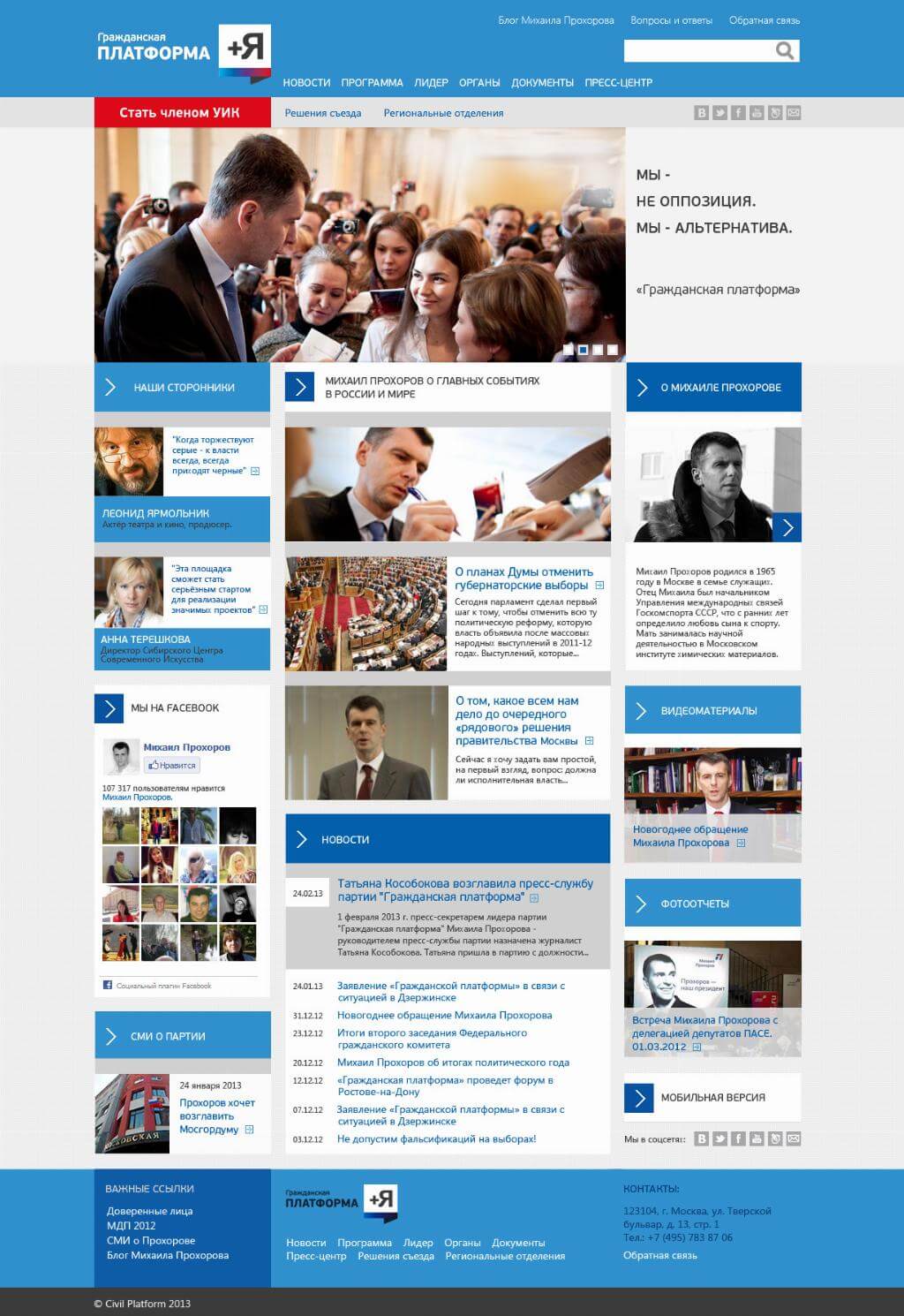 Техподдержка сайта партии