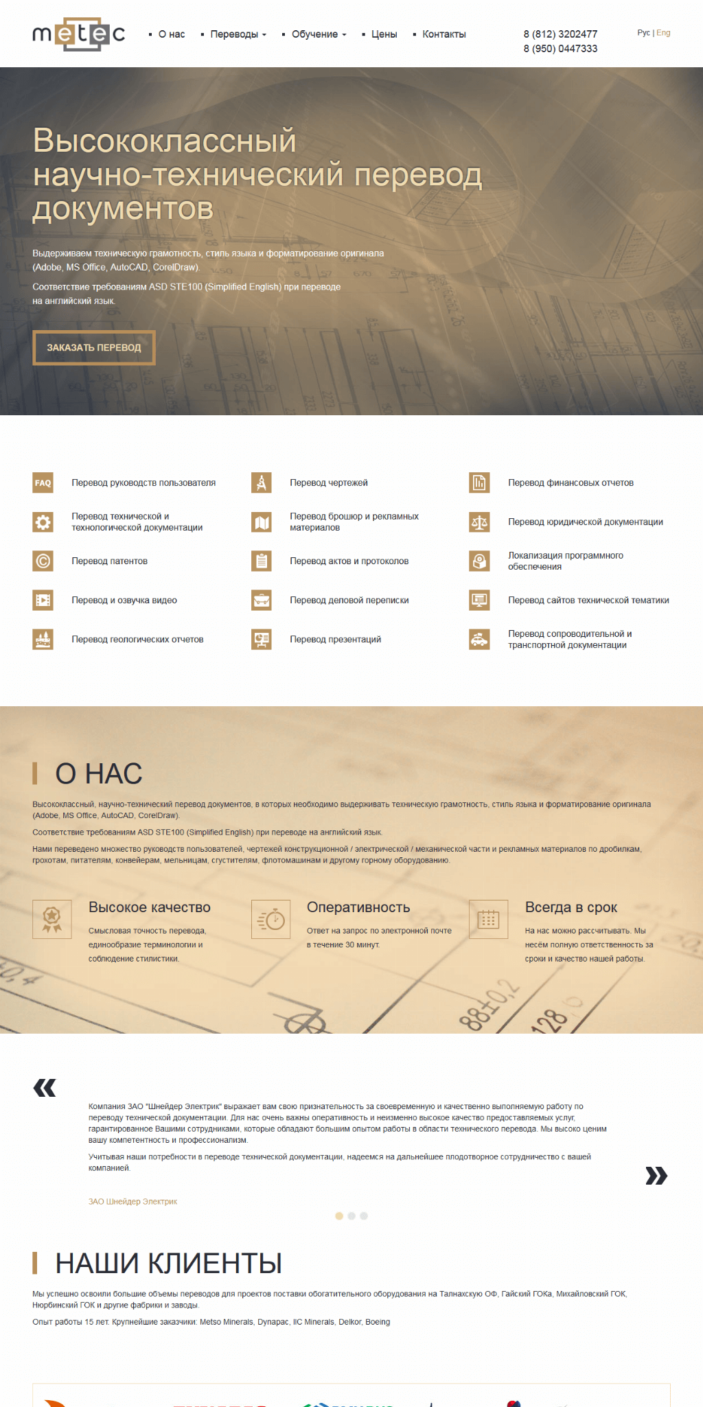 Сайт бюро переводов