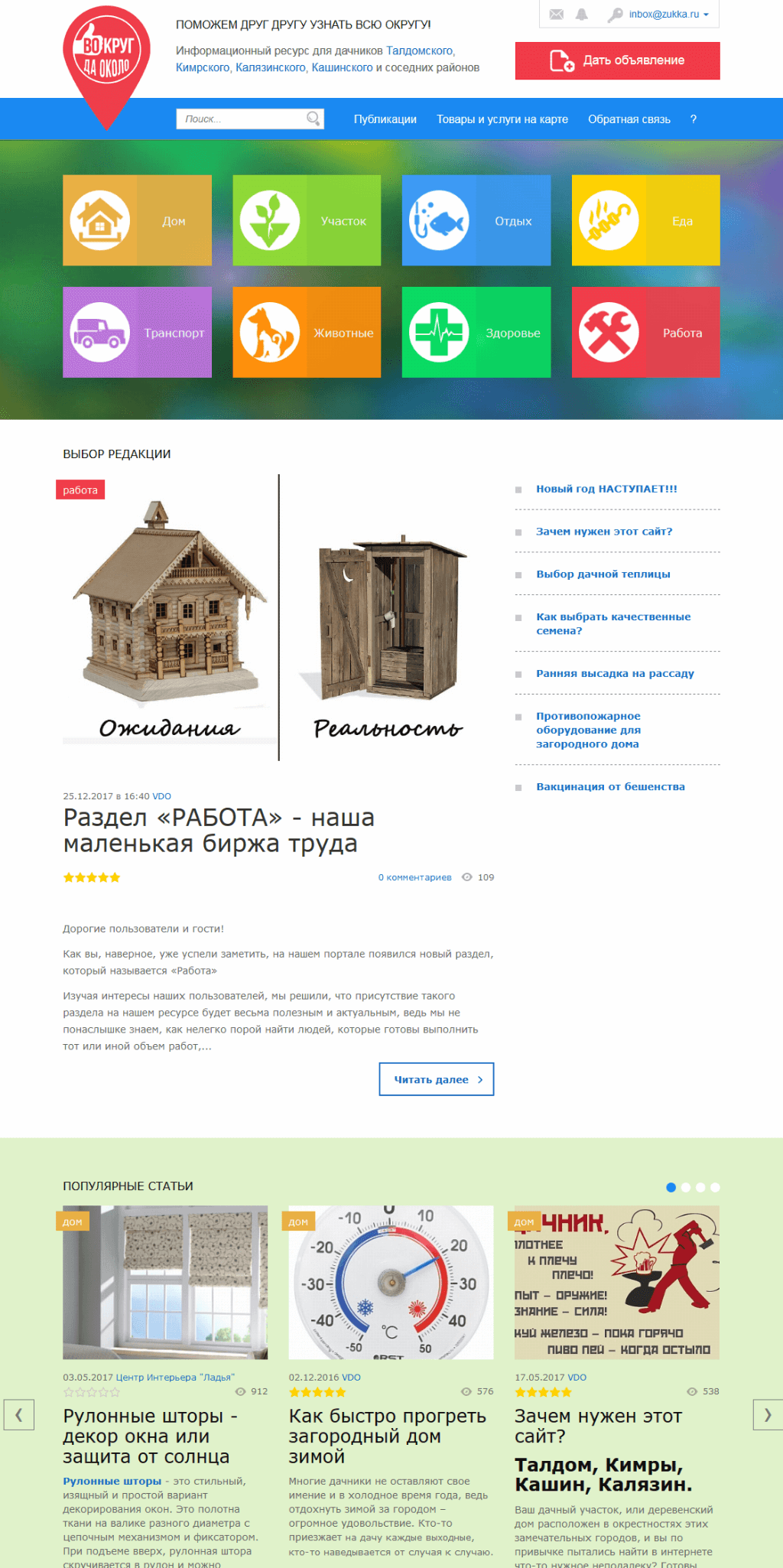 Портал  для дачников