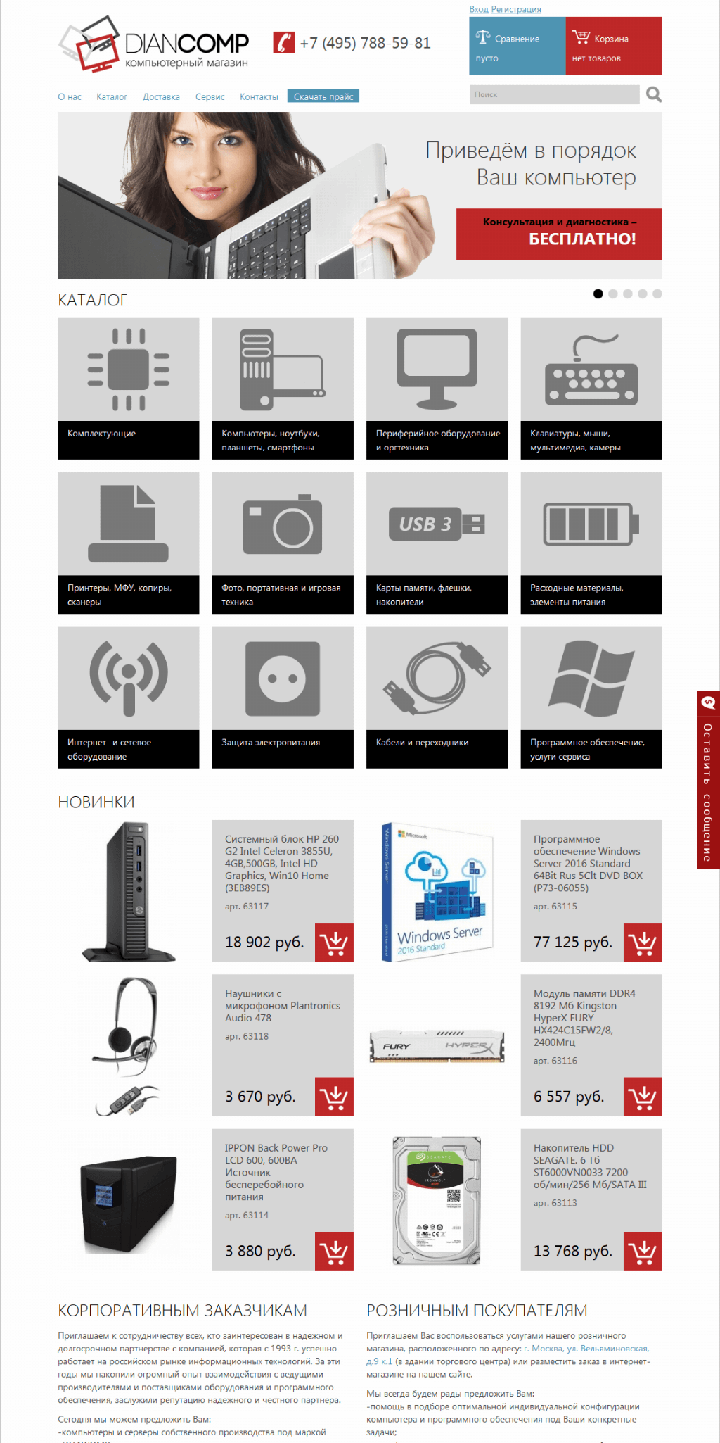 Интернет-магазин  компьютерной техники