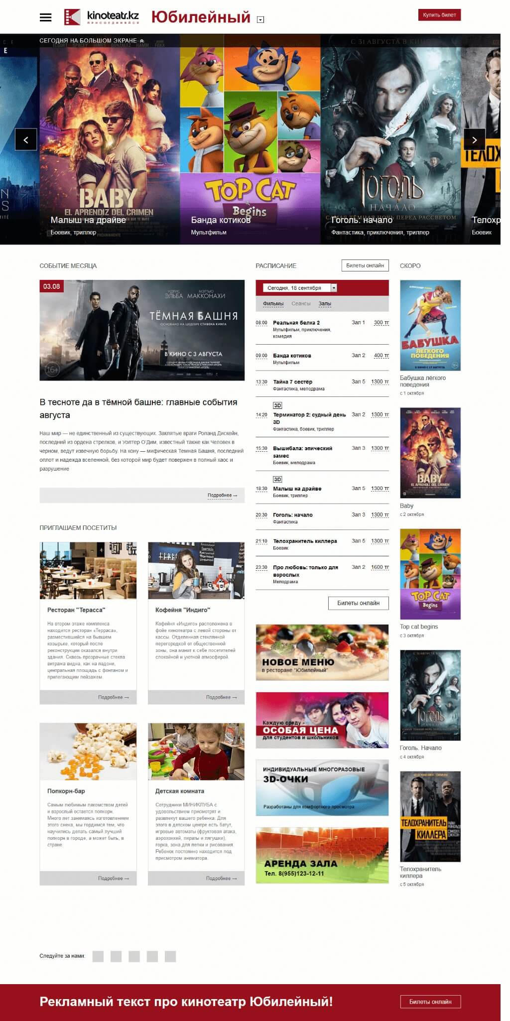 Сайт сети кинотеатров