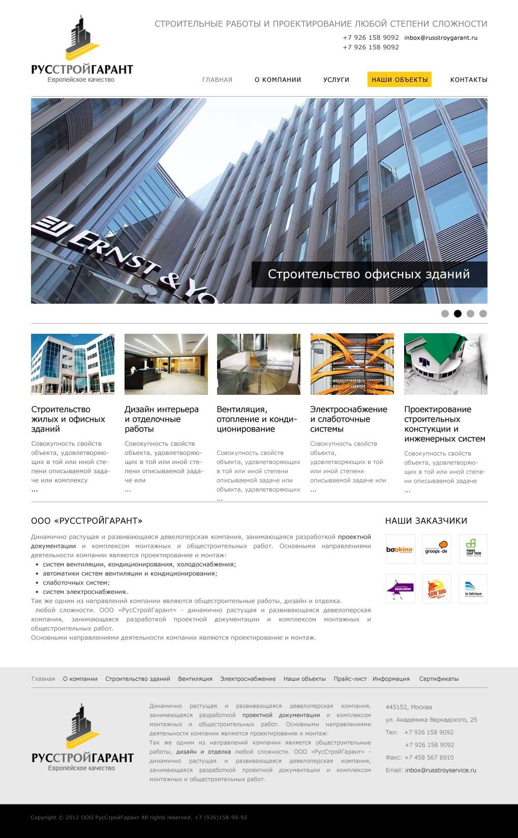 Сайт строительной компании