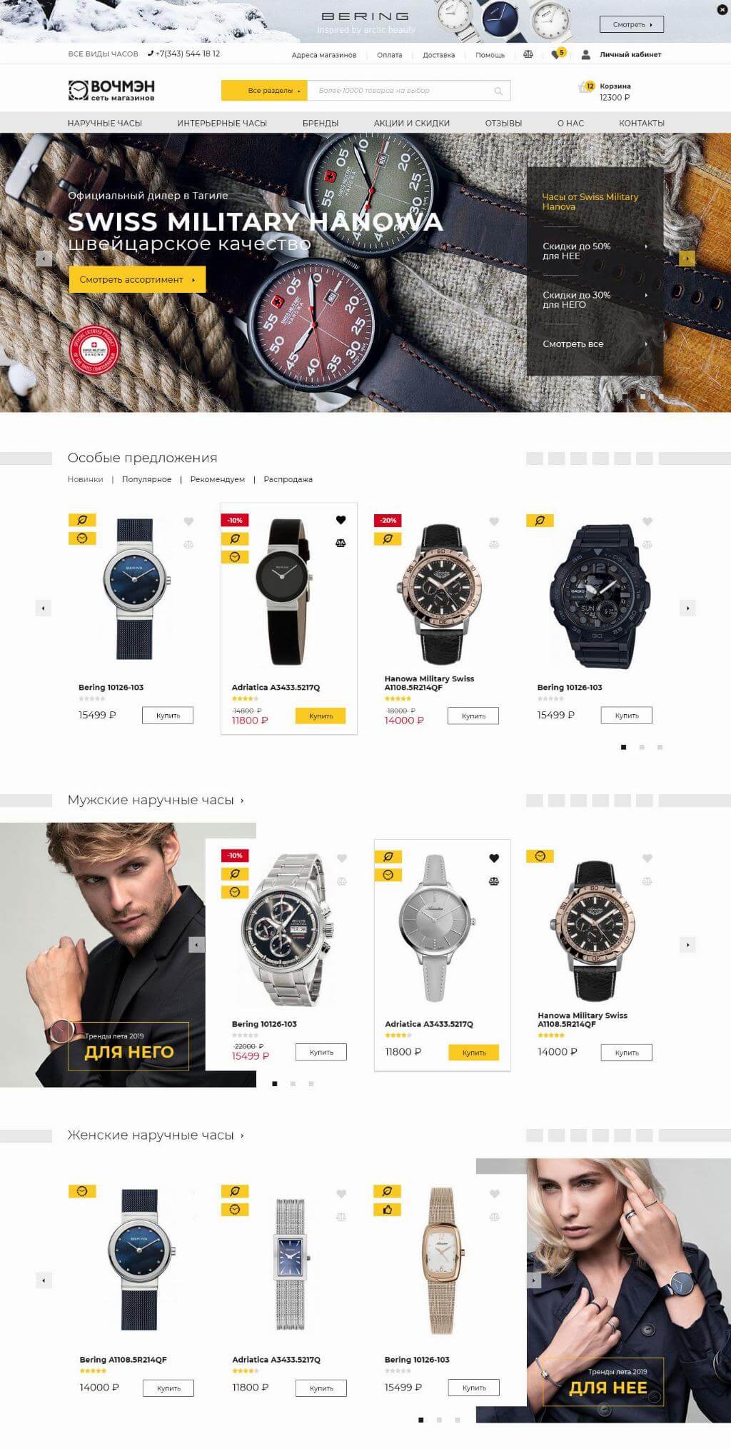 Интернет-магазин часов