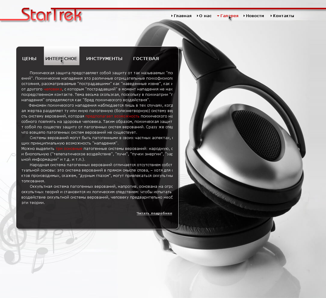 Сайт репетиционной базы