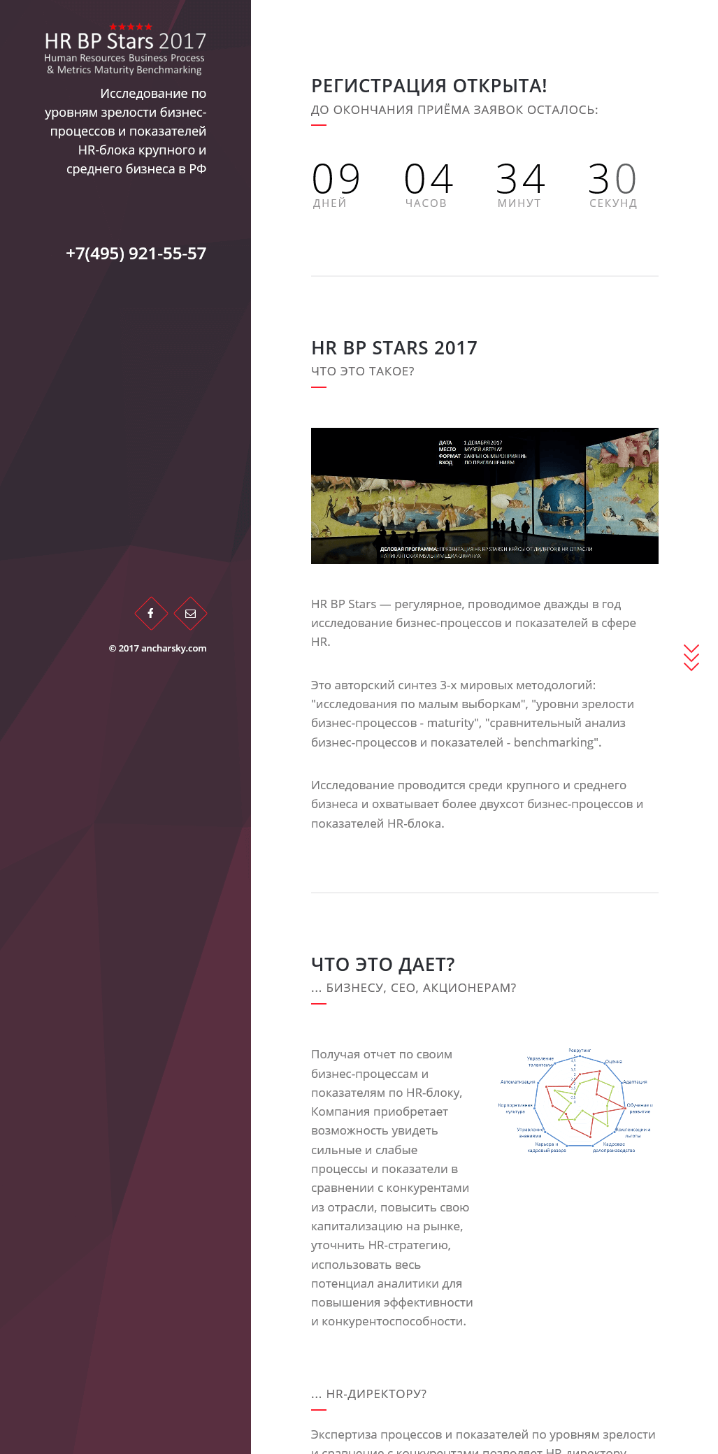 Лендинг мероприятия