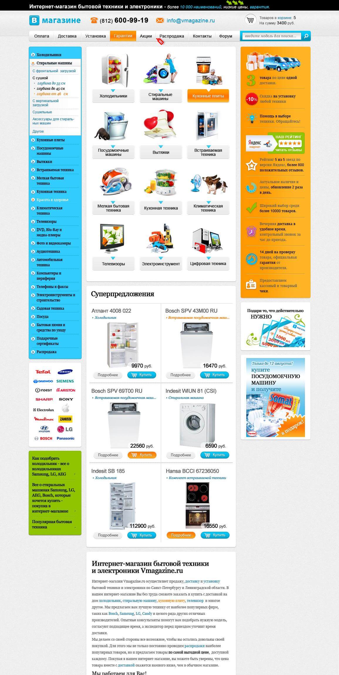Интернет-магазин электроники